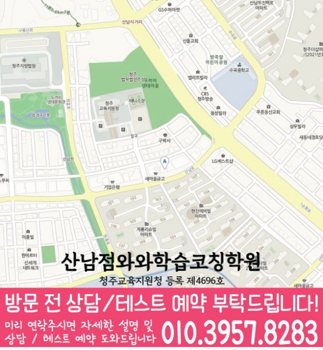 산남동 중등수학학원 지도 코칭아카데미