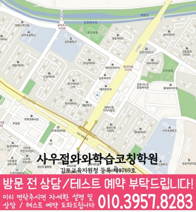 사우동 중등수학학원 지도 코칭아카데미