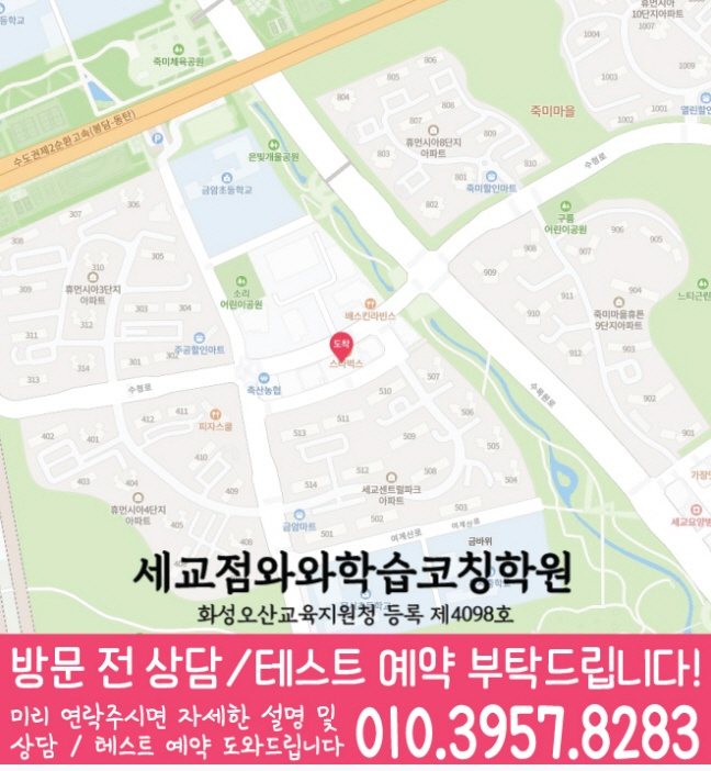 세교 중등수학학원 지도 코칭아카데미
