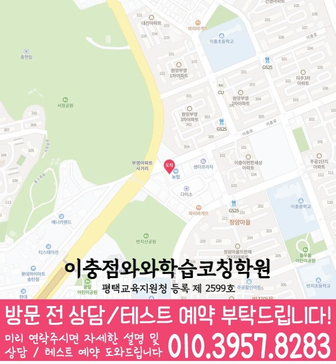 서정동 중등수학학원 지도 코칭아카데미
