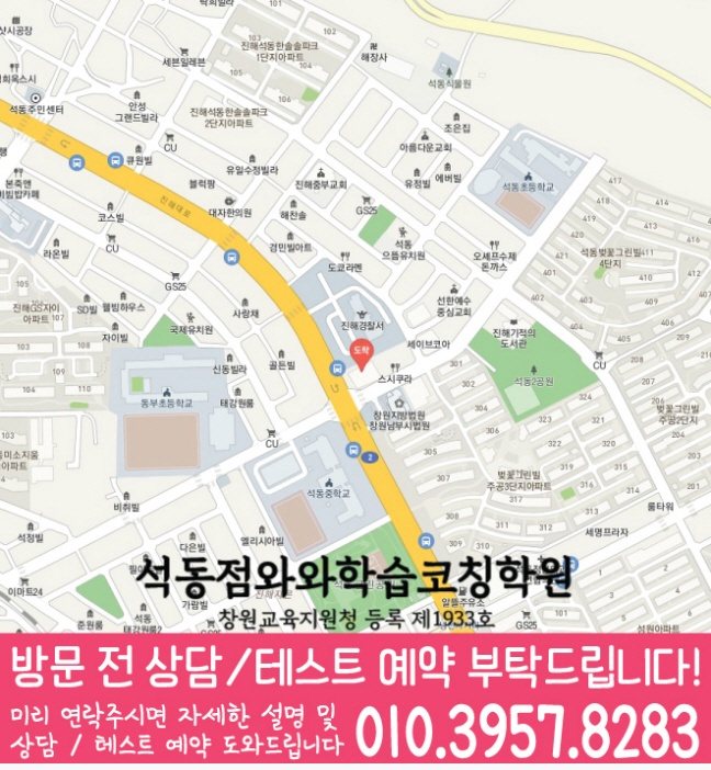석동 중등수학학원 지도 코칭아카데미