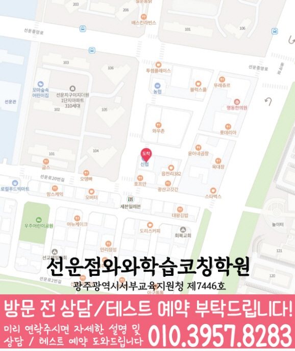 선암동 중등수학학원 지도 코칭아카데미
