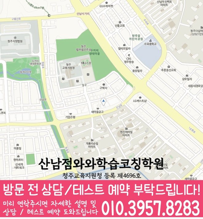 성화동 중등수학학원 지도 코칭아카데미