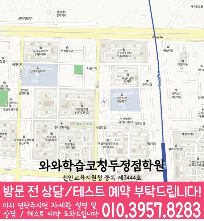 성정동 중등영어학원 지도 코칭아카데미