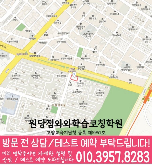 성사동 중등수학학원 지도 코칭아카데미