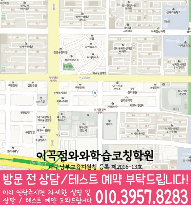 성서 중등영어학원 지도 코칭아카데미