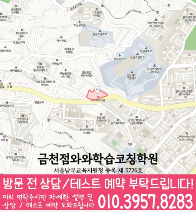시흥동 중등영어학원 지도 코칭아카데미