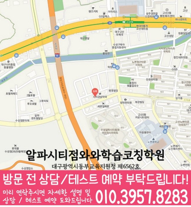 시지동 중등수학학원 지도 코칭아카데미