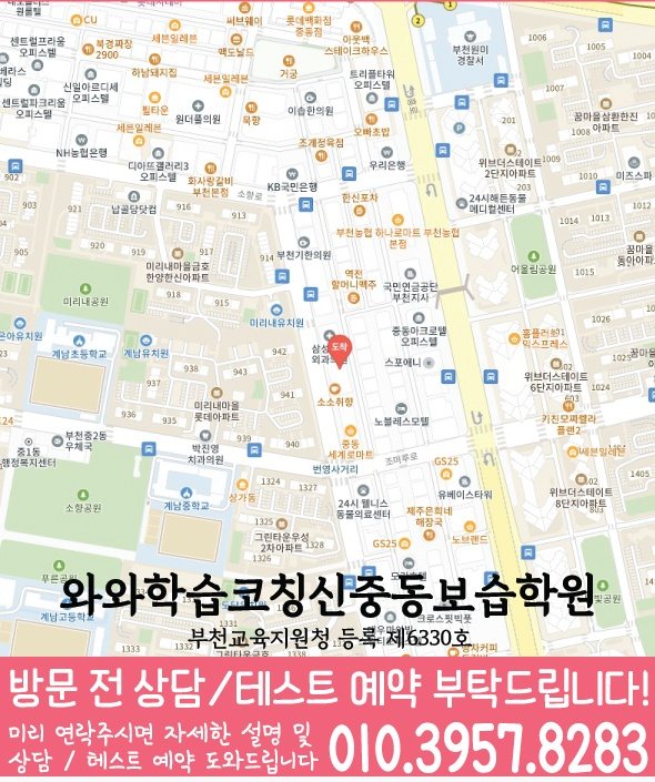 심곡동 중등영어학원 지도 코칭아카데미