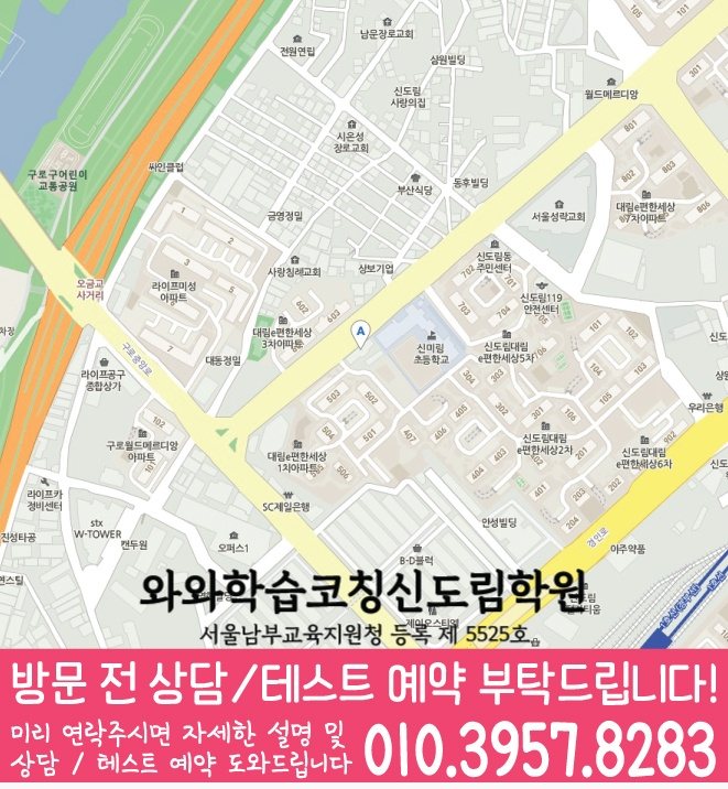 신도림동 중등영어학원 지도 코칭아카데미