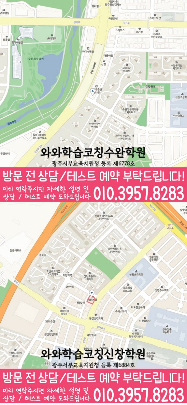 신가동 중등영어학원 지도 코칭아카데미