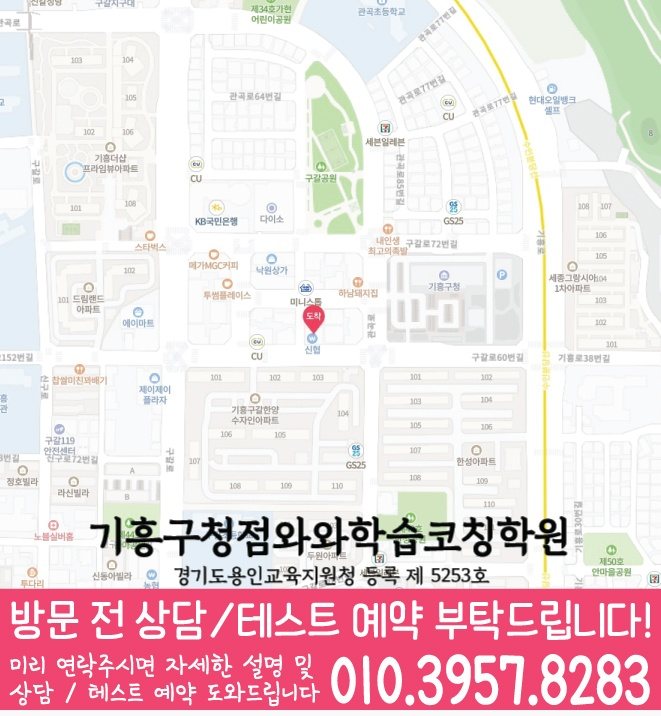 신갈동 중등영어학원 지도 코칭아카데미