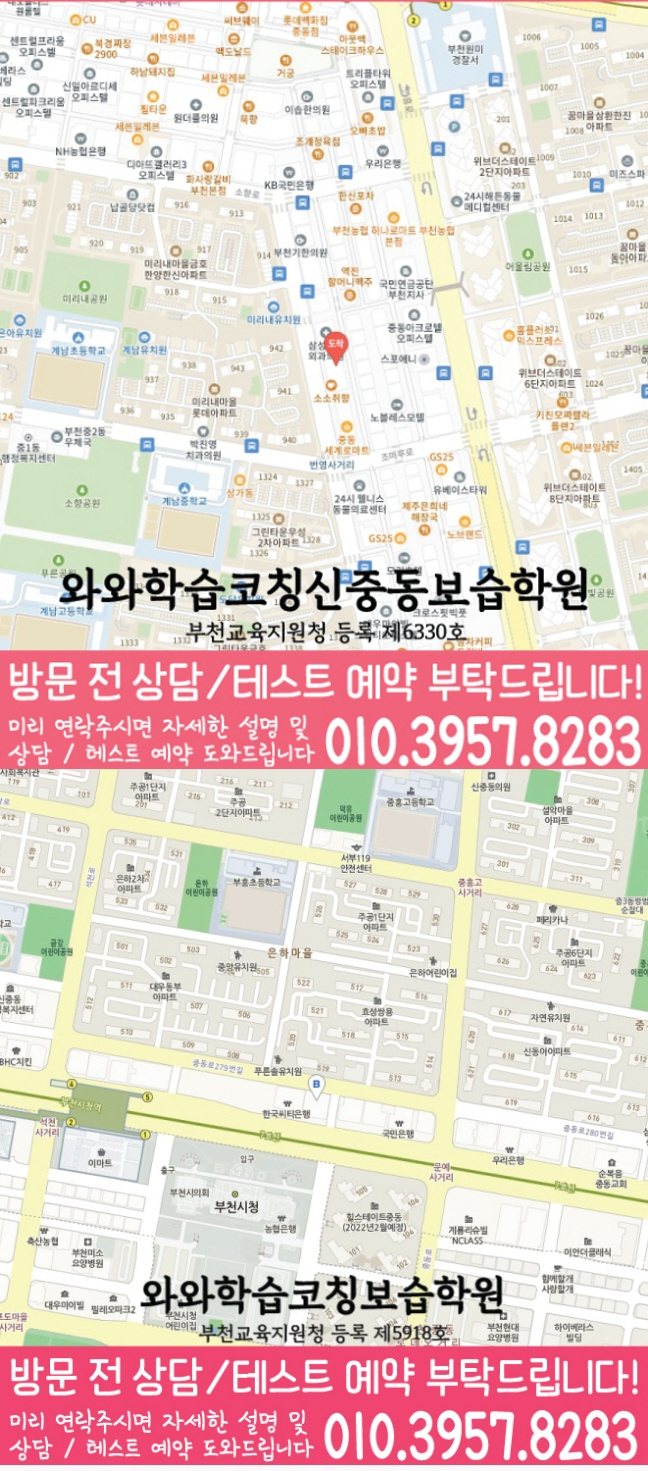 신중동 중등영어학원 지도 코칭아카데미