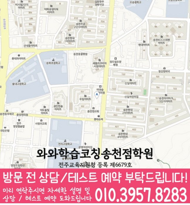 송천동 중등수학학원 지도 코칭아카데미