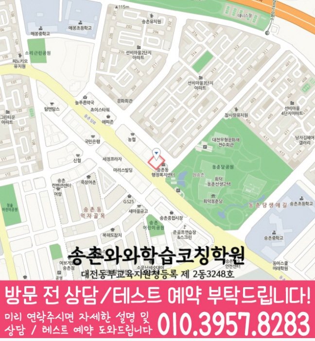 송촌동 중등수학학원 지도 코칭아카데미