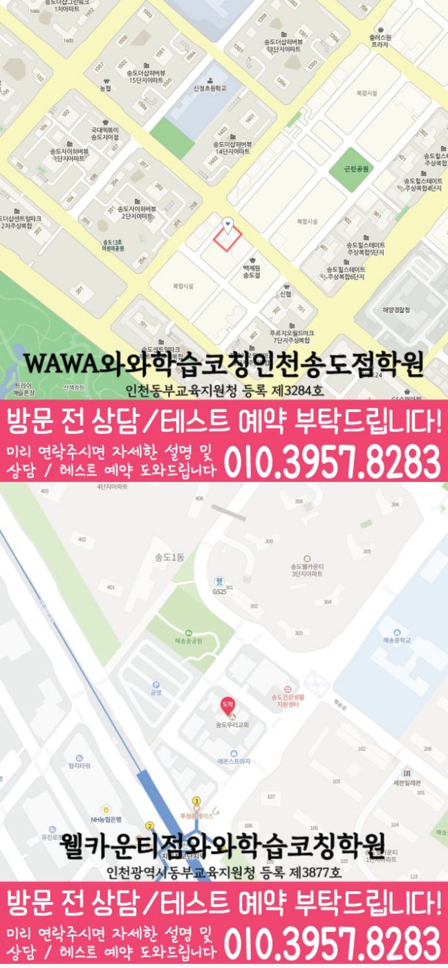 송도동 중등수학학원 지도 코칭아카데미