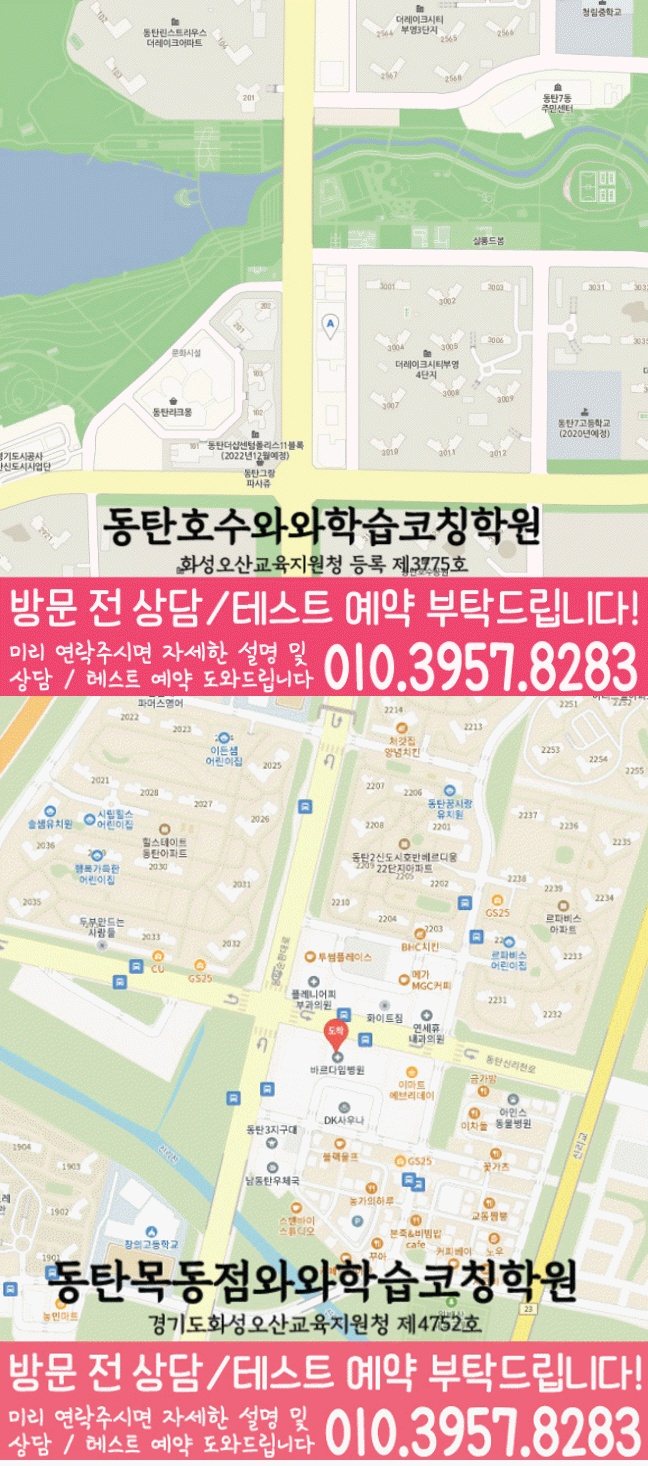 송동 중등영어학원 지도 코칭아카데미