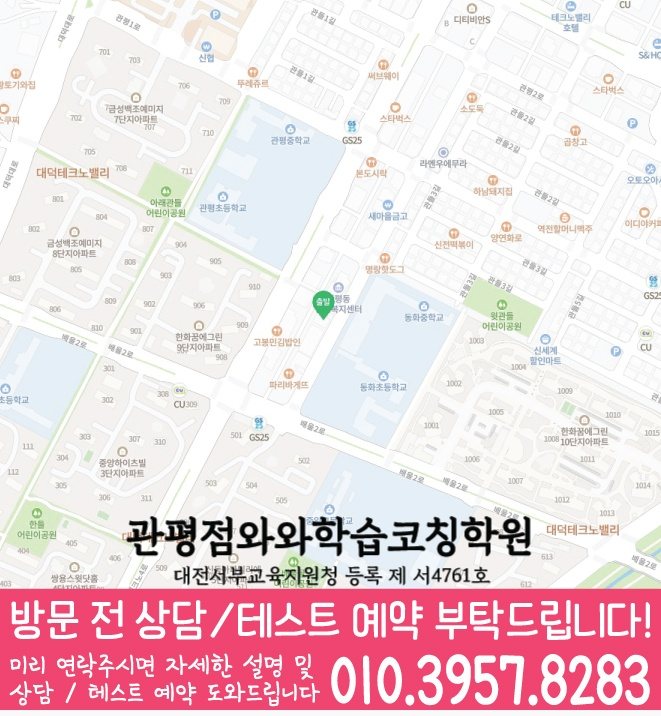 송강동 중등수학학원 지도 코칭아카데미