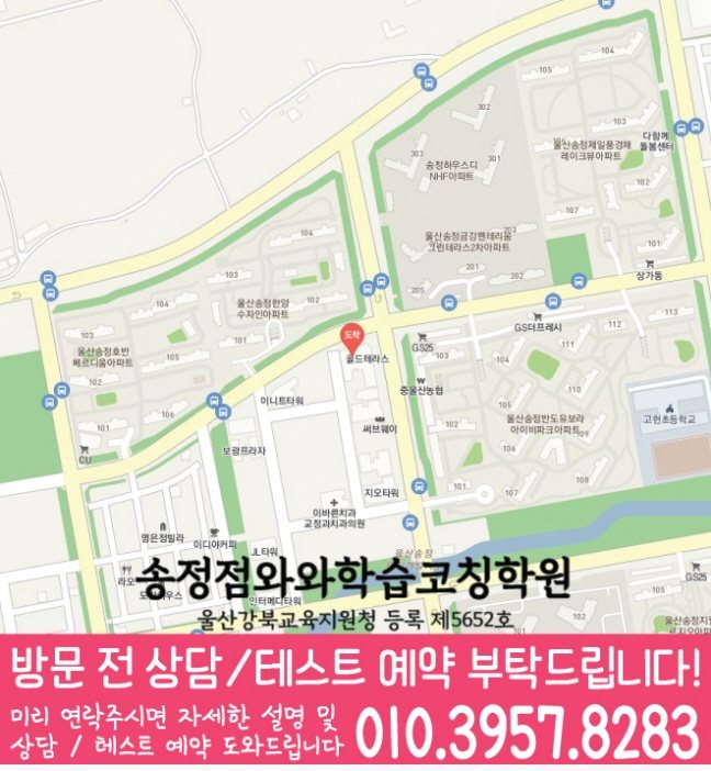송정동 중등수학학원 지도 코칭아카데미