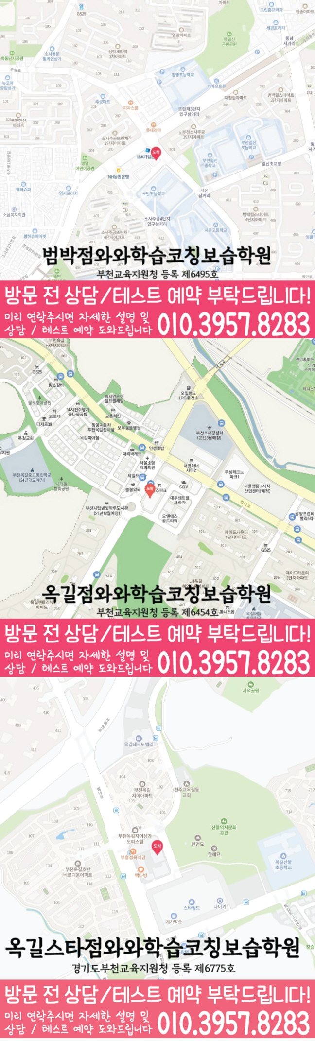 소사본동 중등수학학원 지도 코칭아카데미