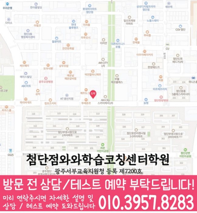 쌍암동 중등수학학원 지도 코칭아카데미