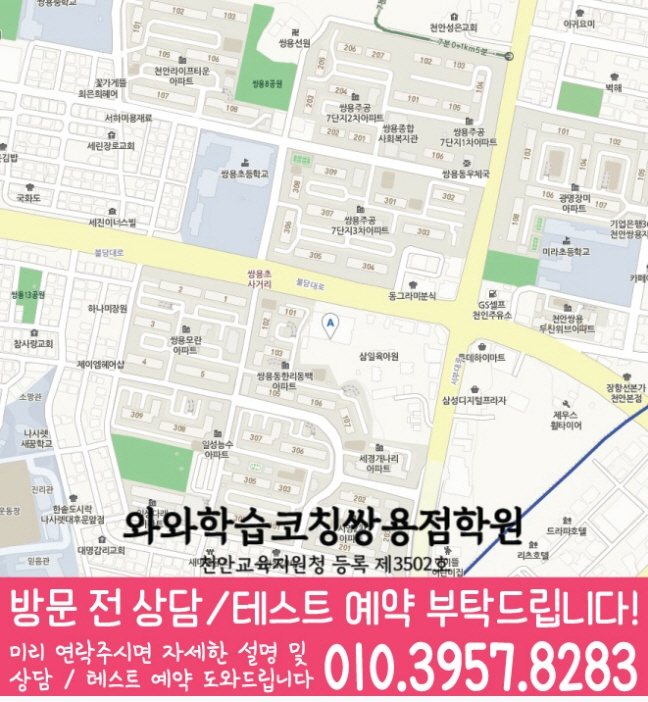 쌍용동 중등영어학원 지도 코칭아카데미