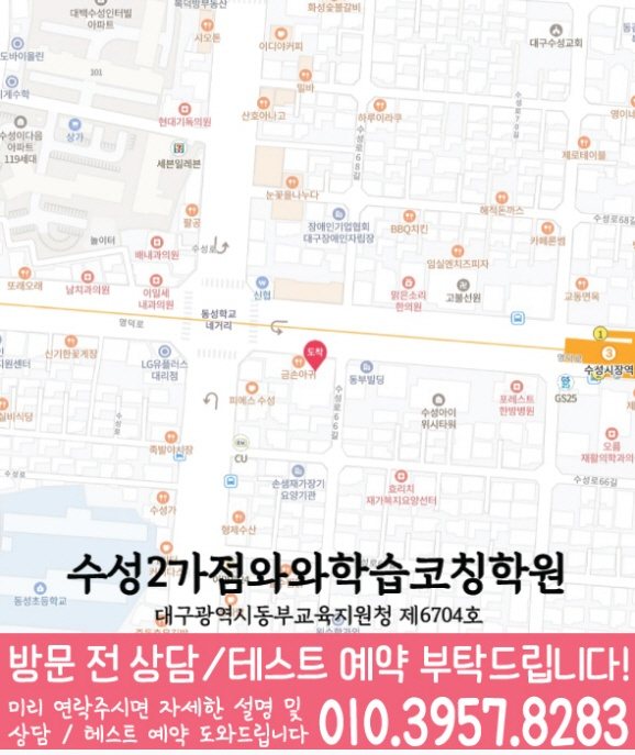 수성동 중등영어학원 지도 코칭아카데미