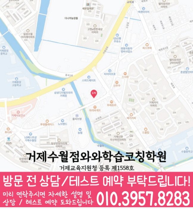 수월동 중등영어학원 지도 코칭아카데미