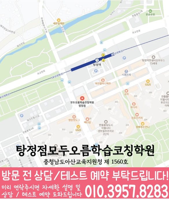 탕정 중등수학학원 지도 코칭아카데미