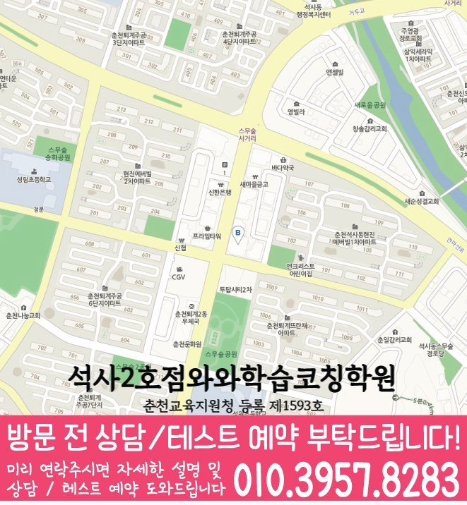 퇴계동 중등수학학원 지도 코칭아카데미