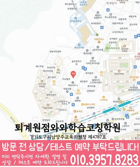 퇴계원읍 중등수학학원 지도 코칭아카데미