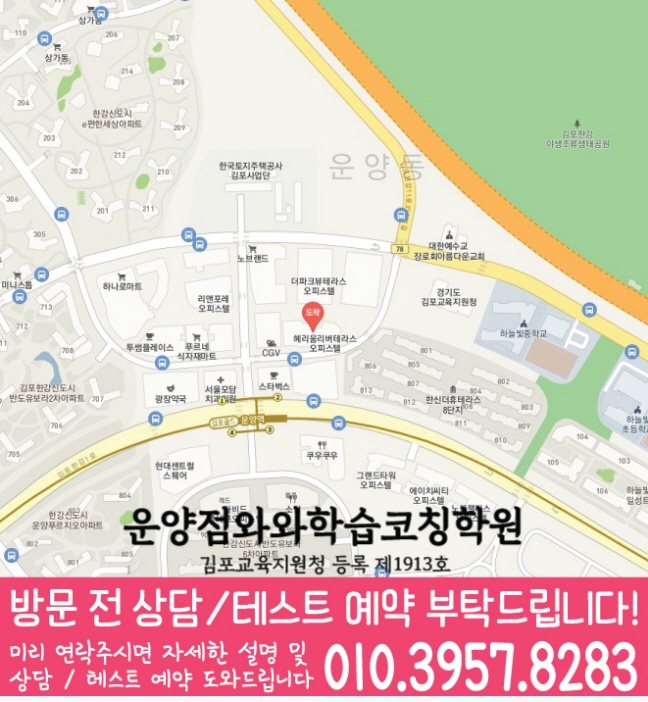 운양동 중등영어학원 지도 코칭아카데미