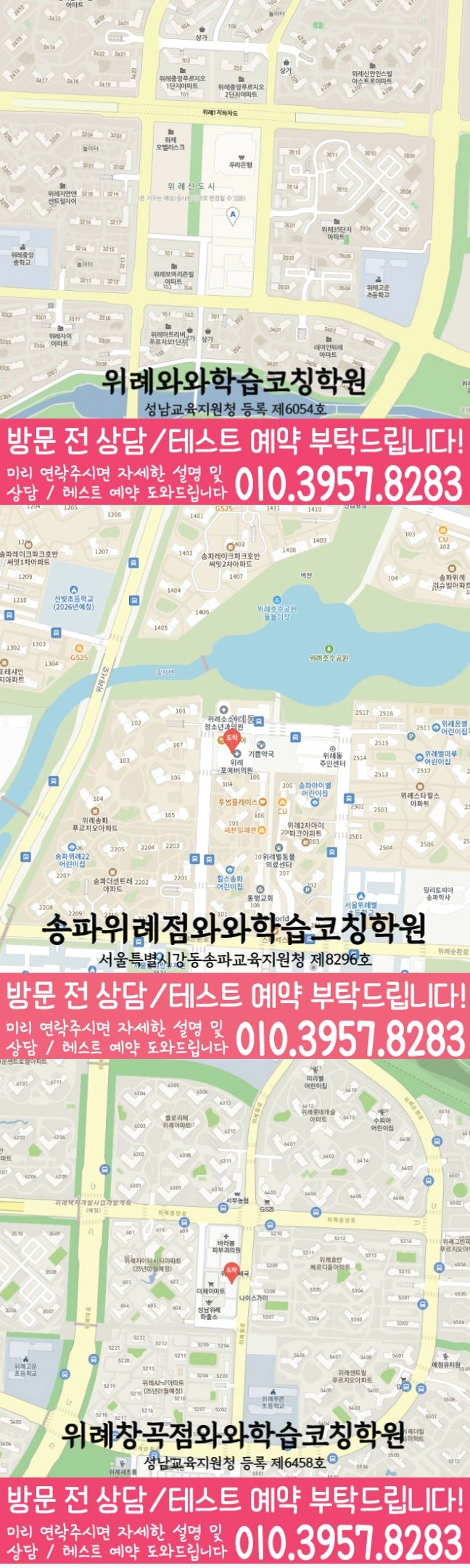 위례 중등수학학원 지도 코칭아카데미