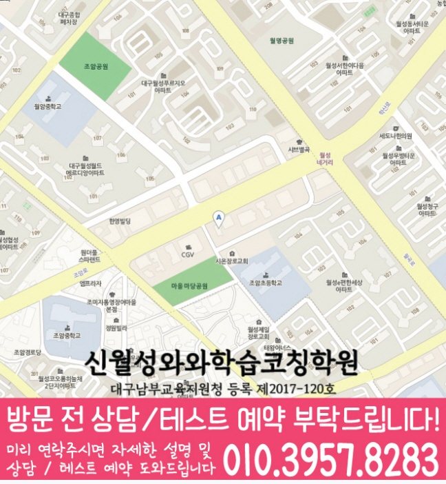 월성동 중등영어학원 지도 코칭아카데미