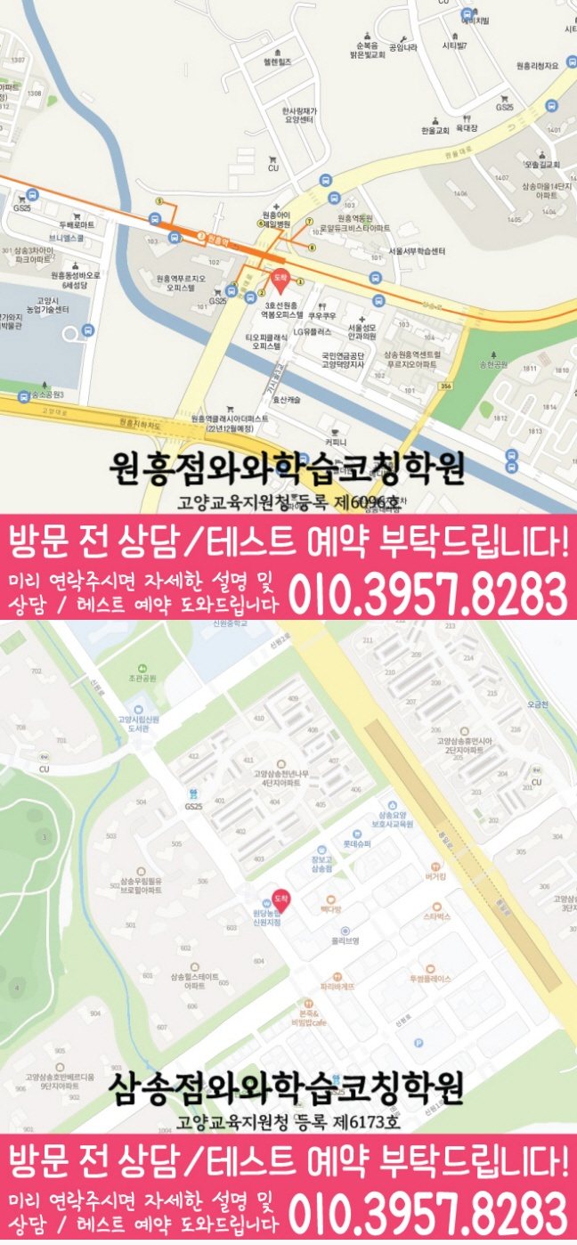 원흥동 중등수학학원 지도 코칭아카데미
