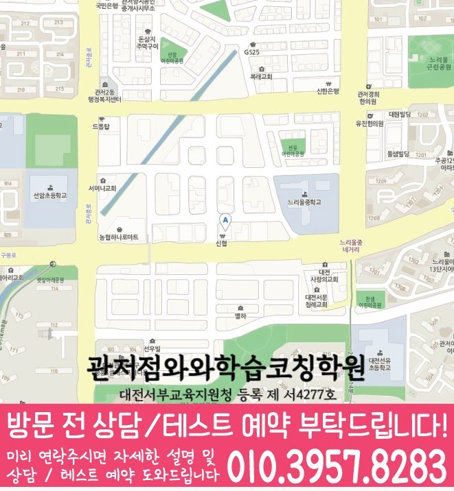 원내동 중등수학학원 지도 코칭아카데미