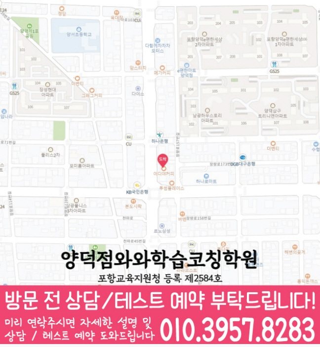 양덕동 중등수학학원 지도 코칭아카데미