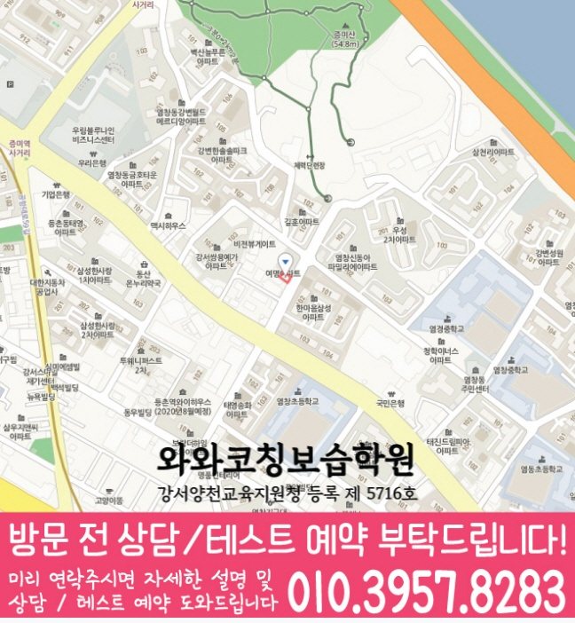 염창동 중등수학학원 지도 코칭아카데미