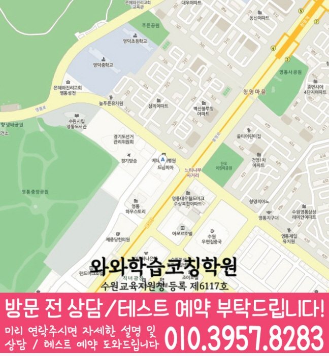 영통동 중등수학학원 지도 코칭아카데미