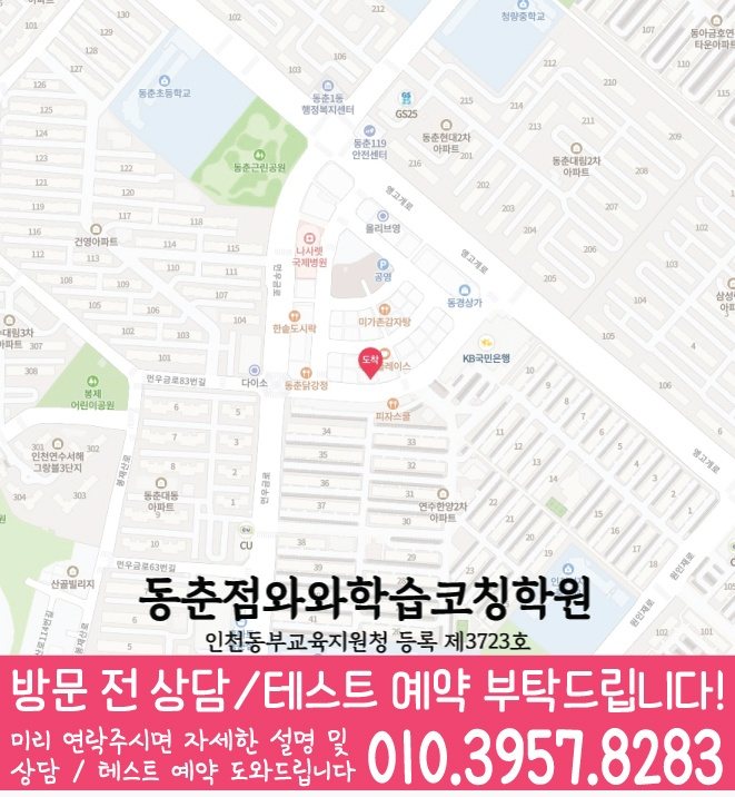 연수동 중등수학학원 지도 코칭아카데미