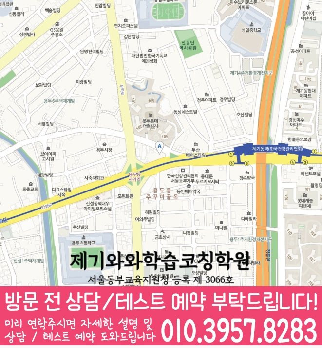 용두동 중등수학학원 지도 코칭아카데미