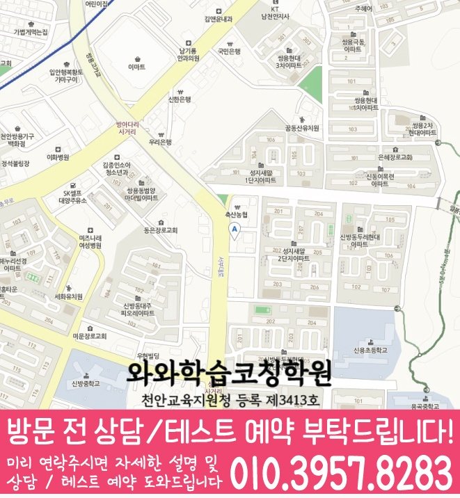 용곡동 중등수학학원 지도 코칭아카데미