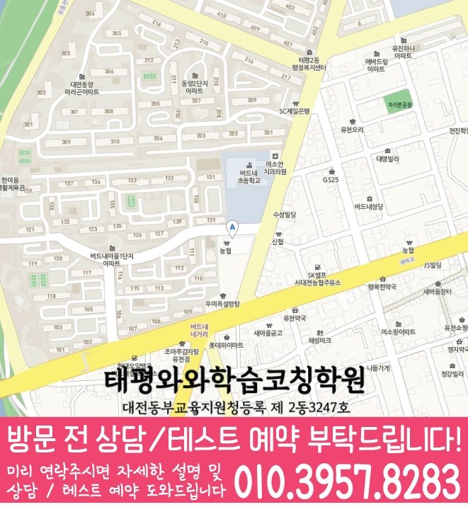 유천동 중등수학학원 지도 코칭아카데미