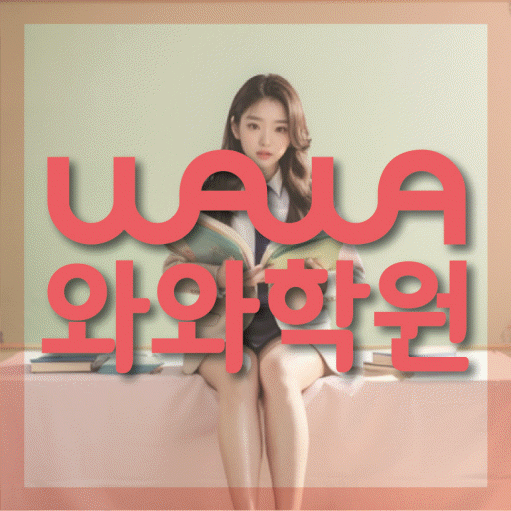 미아동 중등영어학원 코칭아카데미 대표