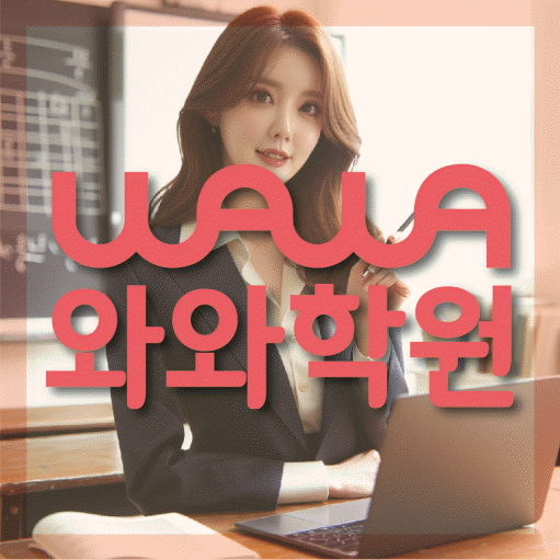화곡동 중등수학학원 코칭아카데미 대표