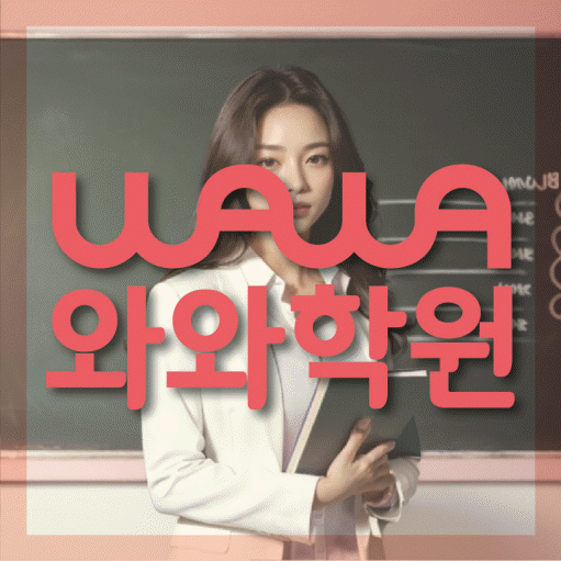 방화동 중등수학학원 코칭아카데미 대표