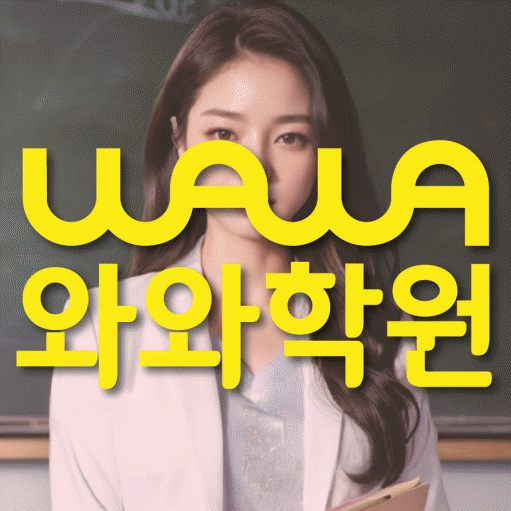등촌동 중등영어학원 코칭아카데미 대표