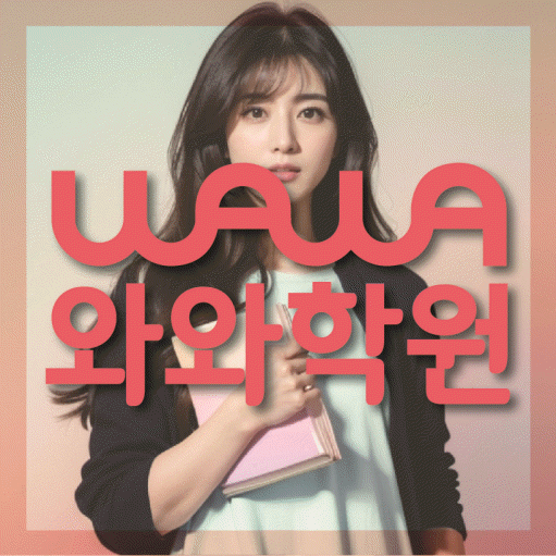 광장동 중등영어학원 코칭아카데미 대표