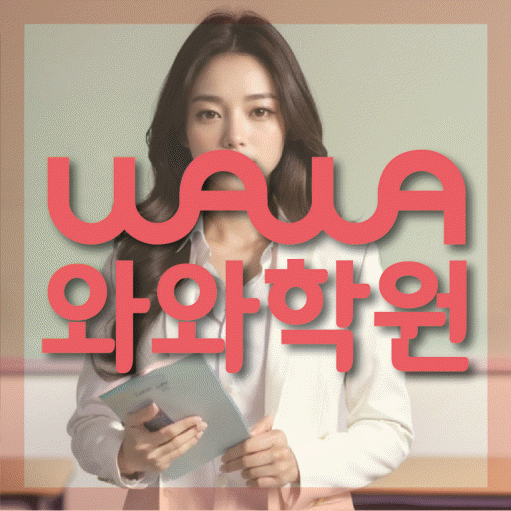 신도림동 중등영어학원 코칭아카데미 대표