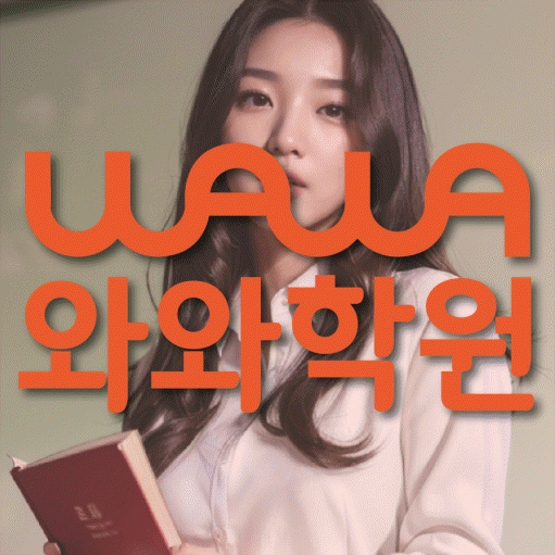 시흥동 중등영어학원 코칭아카데미 대표